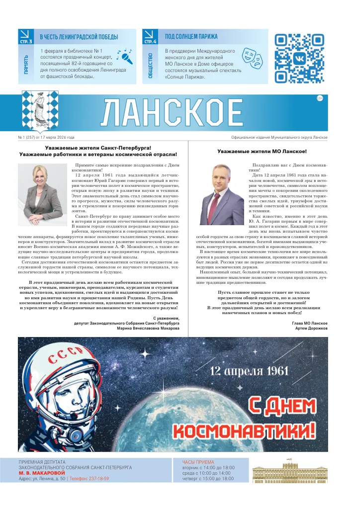 Первая полоса выпуска № 1 (257)